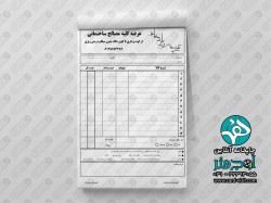 فاکتور عرضه کلیه محصولات ساختمانی - کلمات کلیدی: فاکتور کالای ساختمانی  ,   فاکتور اجناس ساختمانی ,  فاکتور محصولات ساختمانی  ,  فاکتور کاشی و سرامیک ,  فاکتور تیرچه و بلوک<br />